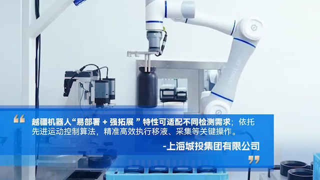 越疆機(jī)器人以可靠、高效、高精度解決方案
