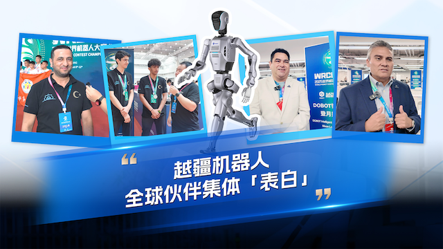 越疆機(jī)器人以可靠、高效、高精度解決方案